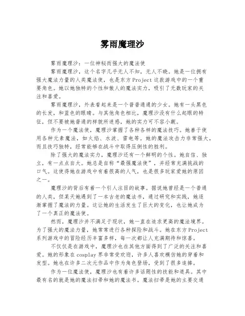 雾雨魔理沙