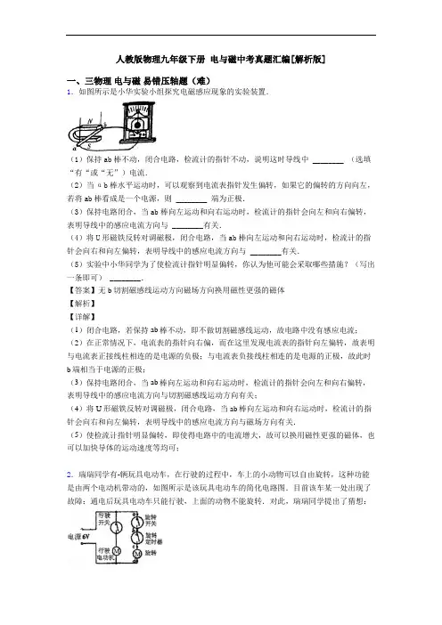 人教版物理九年级下册 电与磁中考真题汇编[解析版]