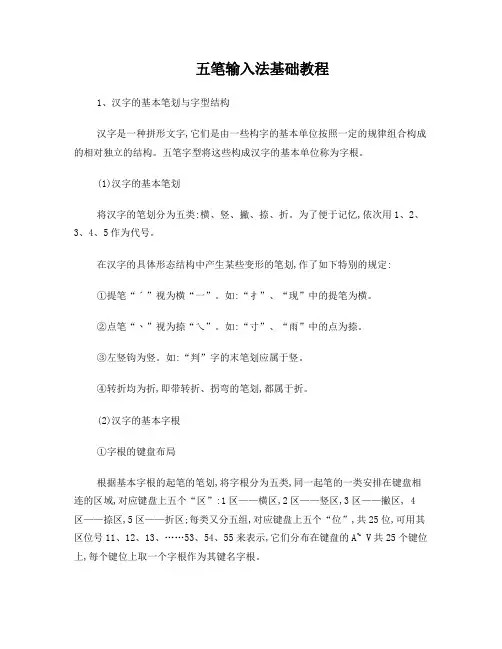 五笔输入法基础教程
