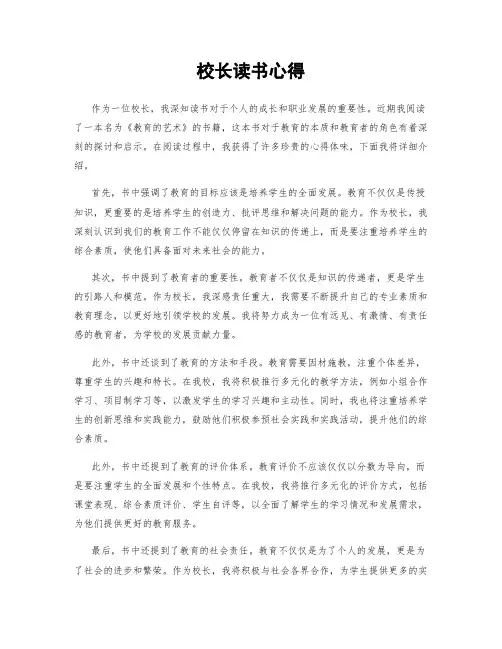 校长读书心得