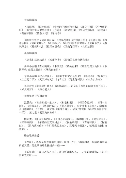 最新年会开场合唱歌曲