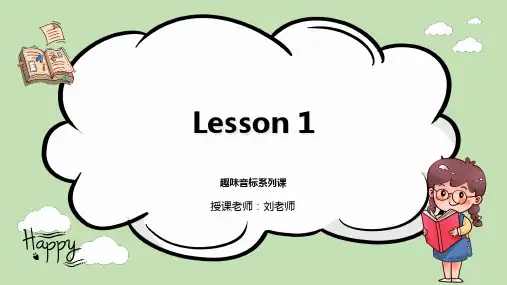 趣味音标第一课Lesson1(课件)通用版英语六年级下册