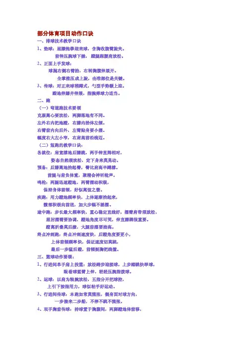 动作技术要领口诀