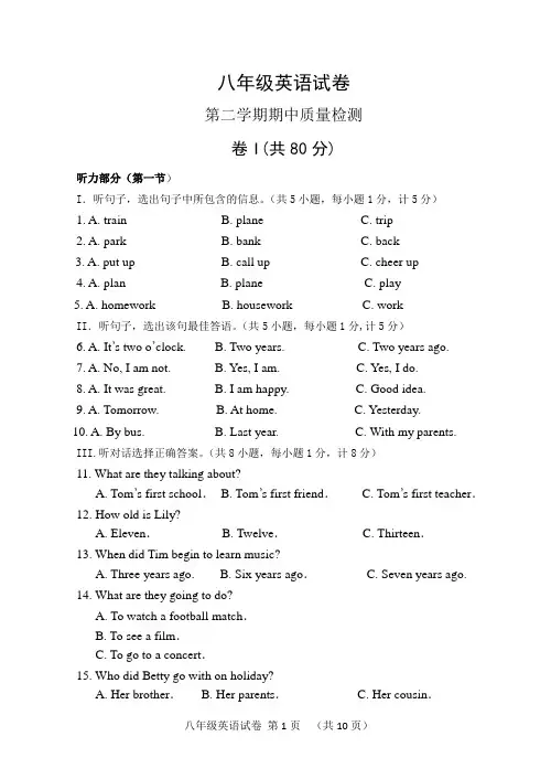 八年级英语第二学期期中考试试题(含答案)