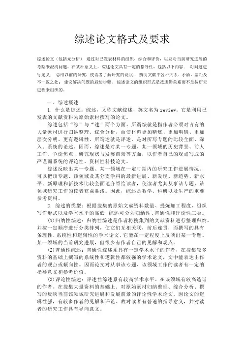 文献综述格式及要求