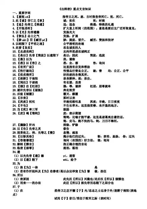 【北京中考必考古文】部编初中语文-《出师表》重点文言知识及课文理解