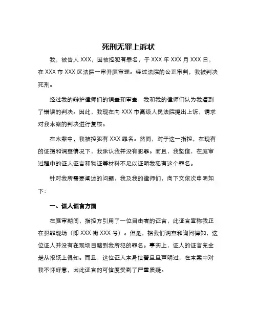 死刑无罪上诉状