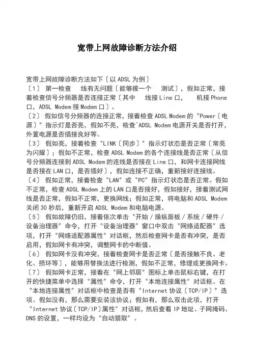 宽带上网故障诊断方法介绍