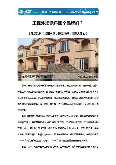 工程外墙涂料哪个品牌好？