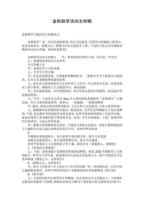 金秋助学活动主持稿
