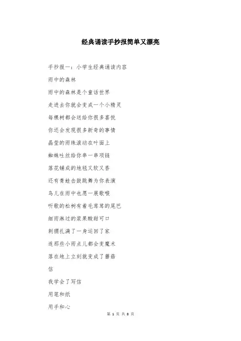 经典诵读手抄报简单又漂亮