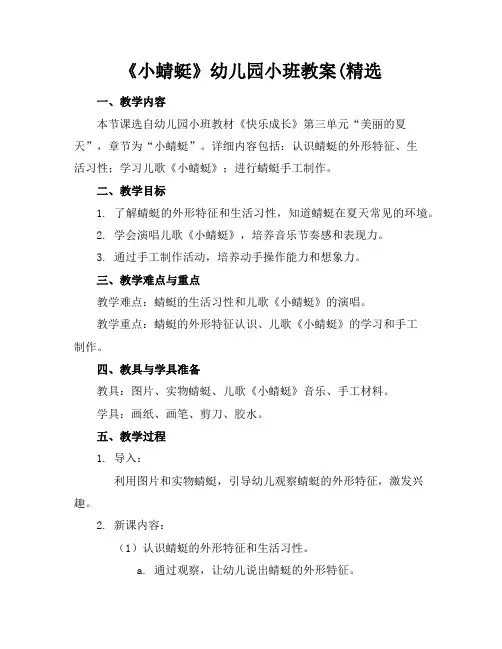 《小蜻蜓》幼儿园小班教案(精选