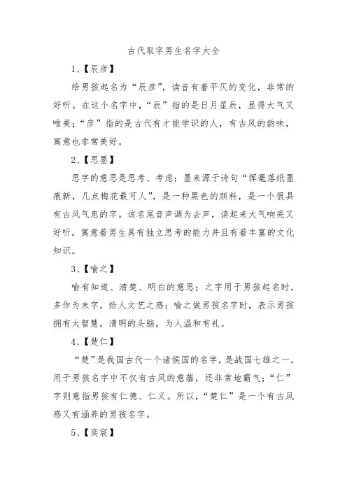 古代取字男生名字大全