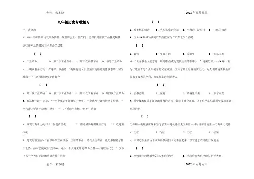 中考历史专项复习试题工业革命试题