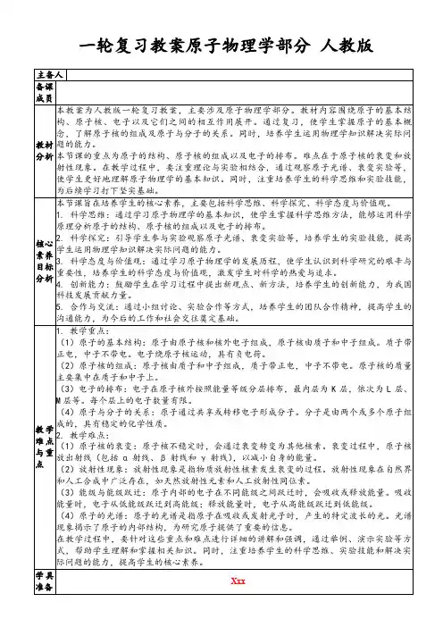 一轮复习教案原子物理学部分人教版
