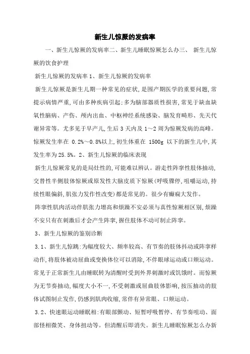 新生儿惊厥的发病率