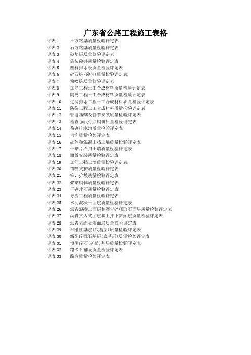 广东省公路工程施工表格