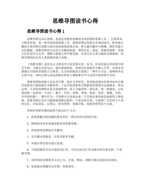 思维导图读书心得