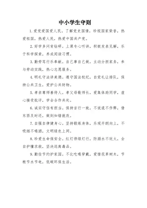中小学生守则2017最新版