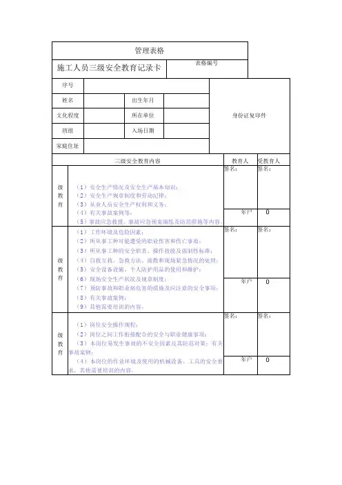施工人员三级安全教育记录卡
