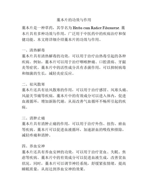 藁本片的功效与作用