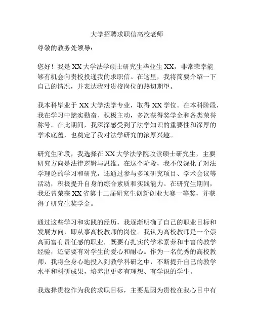 大学招聘求职信高校老师