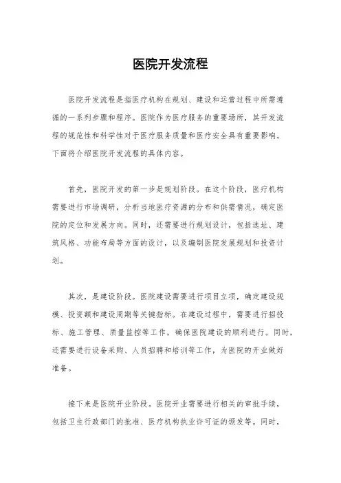 医院开发流程