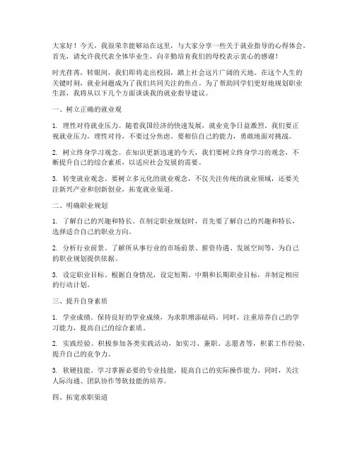 回校演讲稿就业指导范文