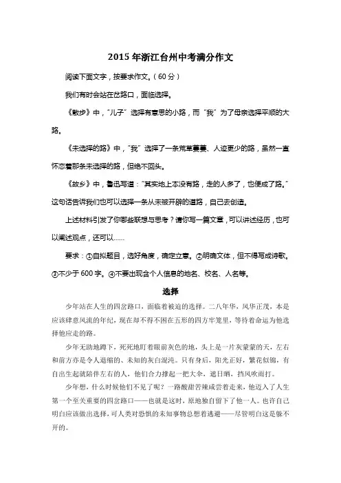 2015年浙江台州中考满分作文《选择》10