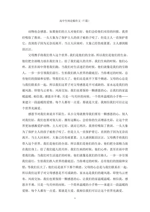 高中生辩论稿作文(7篇)