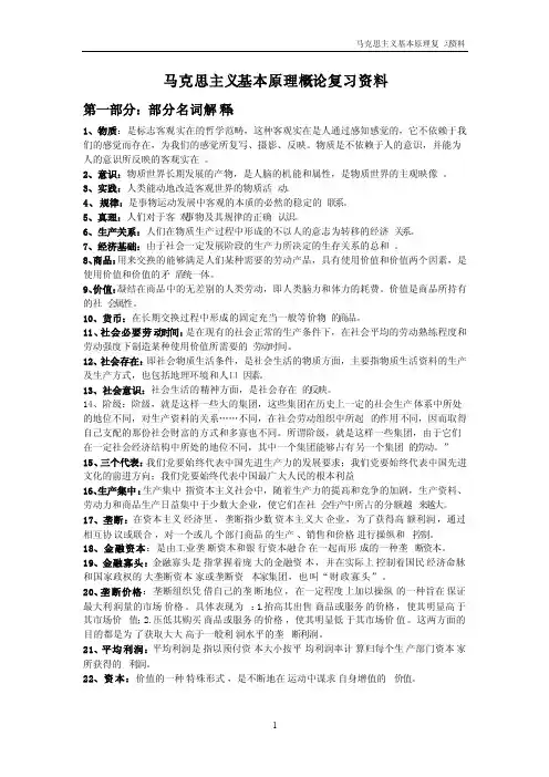 马哲重点选择题名词解释