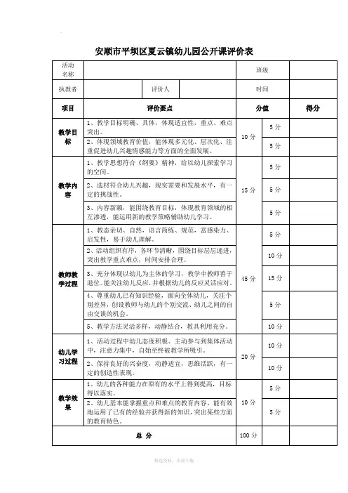幼儿园公开课评比表