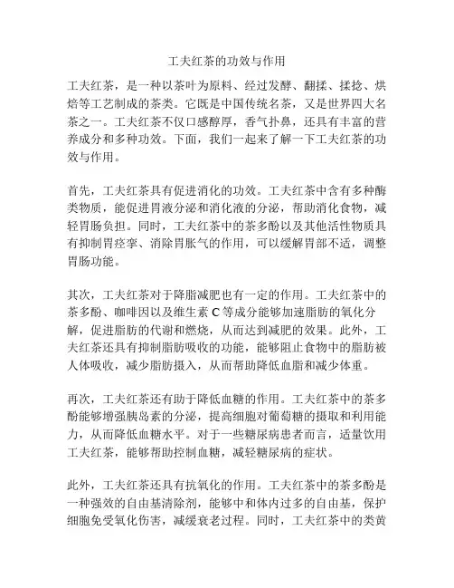工夫红茶的功效与作用