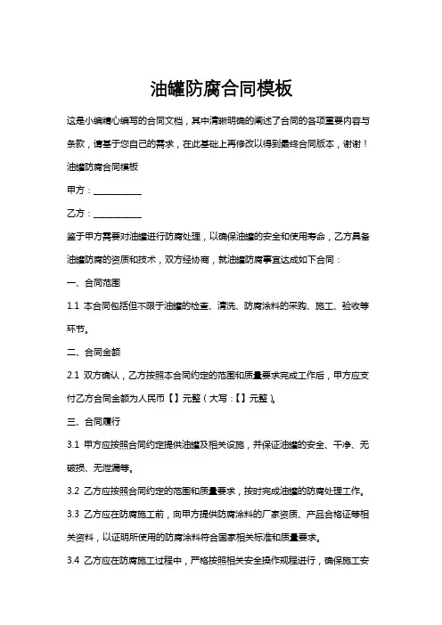 油罐防腐合同模板