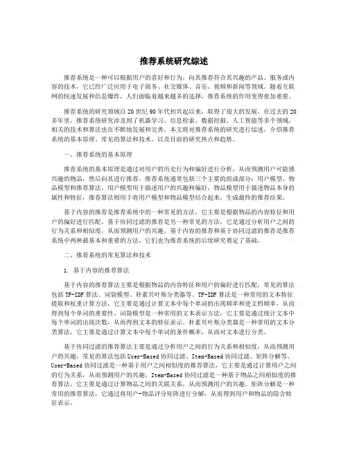 推荐系统研究综述
