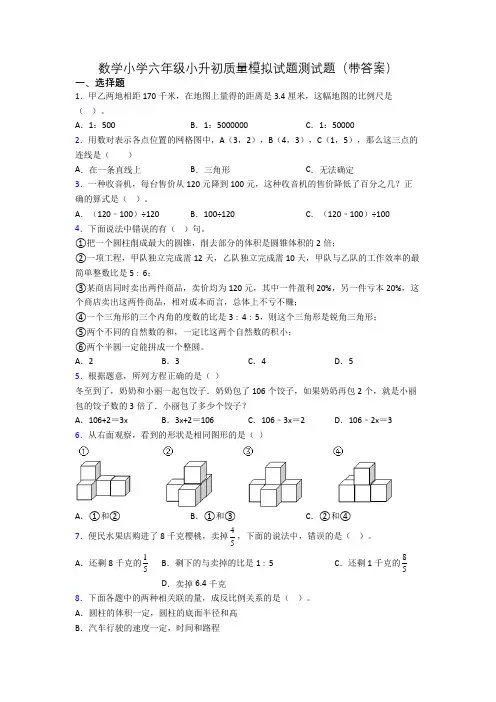 数学小学六年级小升初质量模拟试题测试题(带答案)
