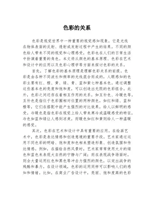 色彩的关系