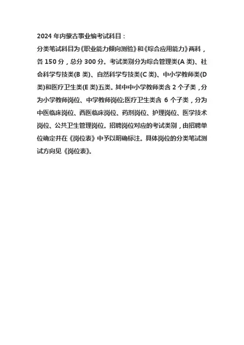 2024年内蒙古事业编考试科目