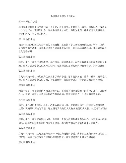 小说题型总结知识点初中
