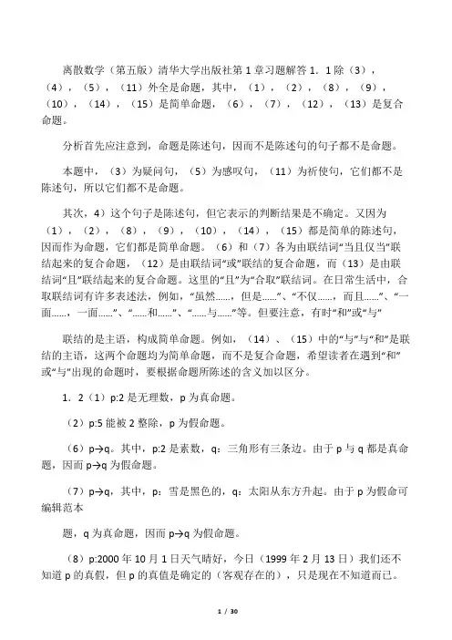 离散数学(第五版)清华大学出版社第