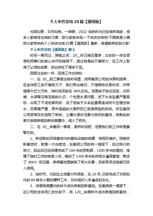 个人年终总结20篇【通用版】最新