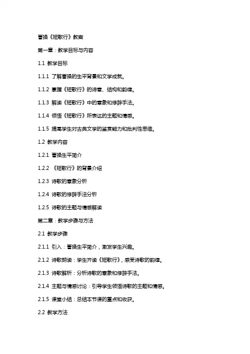 曹操《短歌行》教案