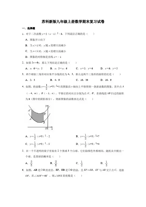 苏科 版九年级上册数学期末复习试卷(有答案)