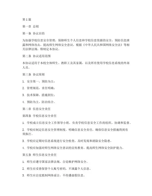 小学信息安全协议书范本(3篇)