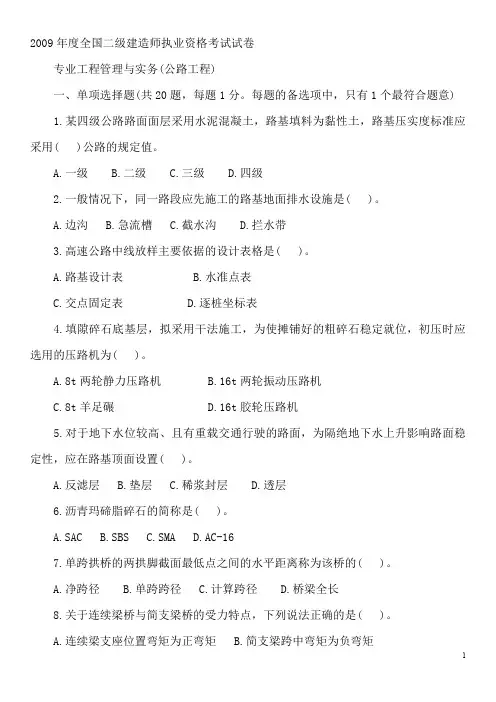 二建(公路)真题及解析