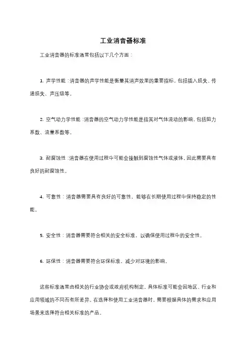 工业消音器标准