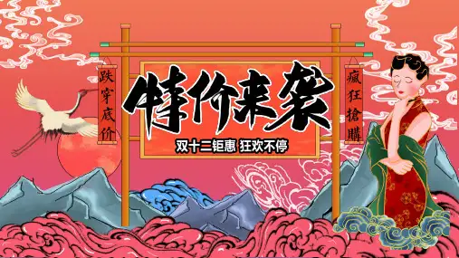 双十二活动策划PPT课件