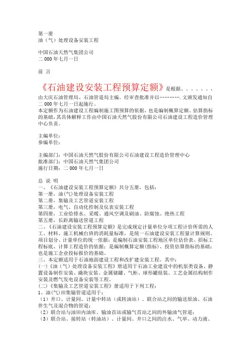 中石化定额解释