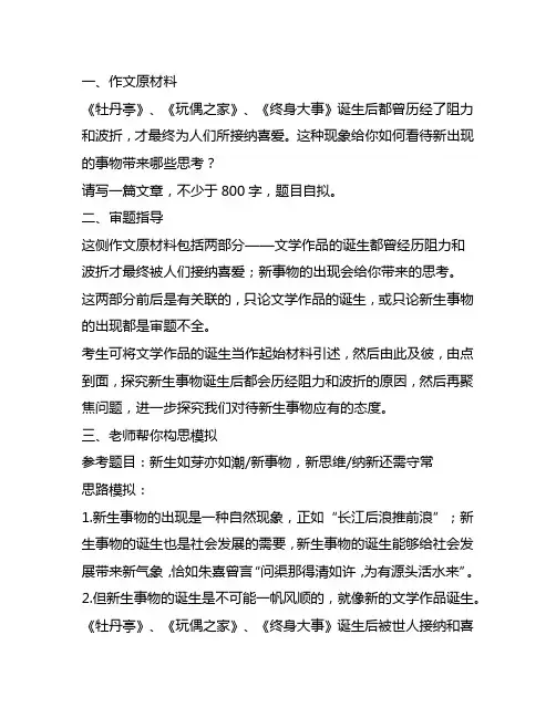高二月考考试作文写作指导以及老师范文赏析