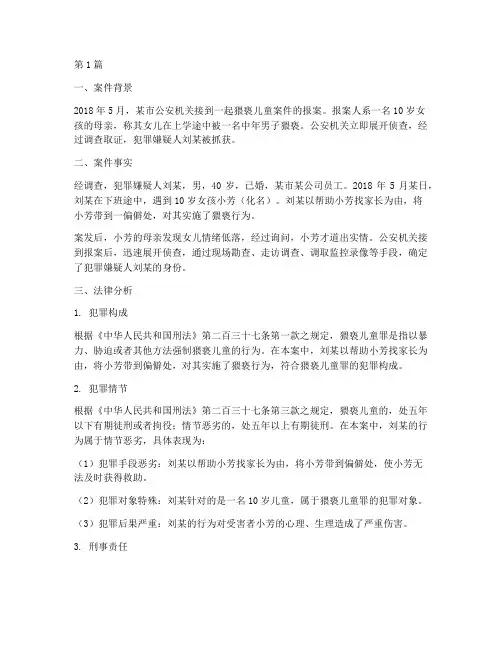法律案例分析猥亵(3篇)